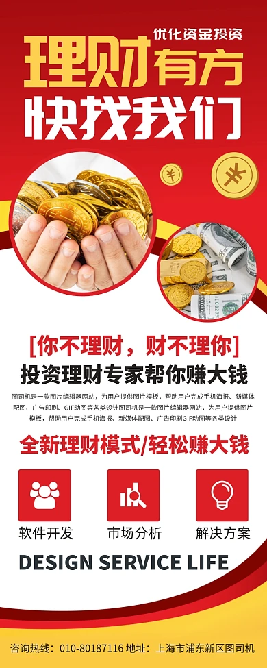 金融投资理财宣传广告印刷易拉宝