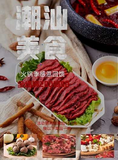 潮汕美食正宗牛肉火锅印刷宣传单