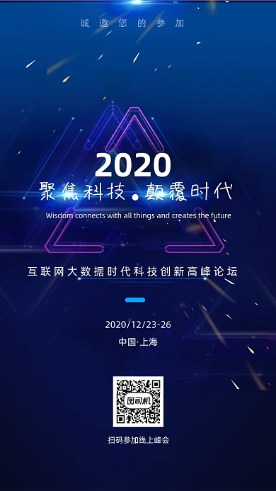 蓝色科技区块链会议邀请函手机海报