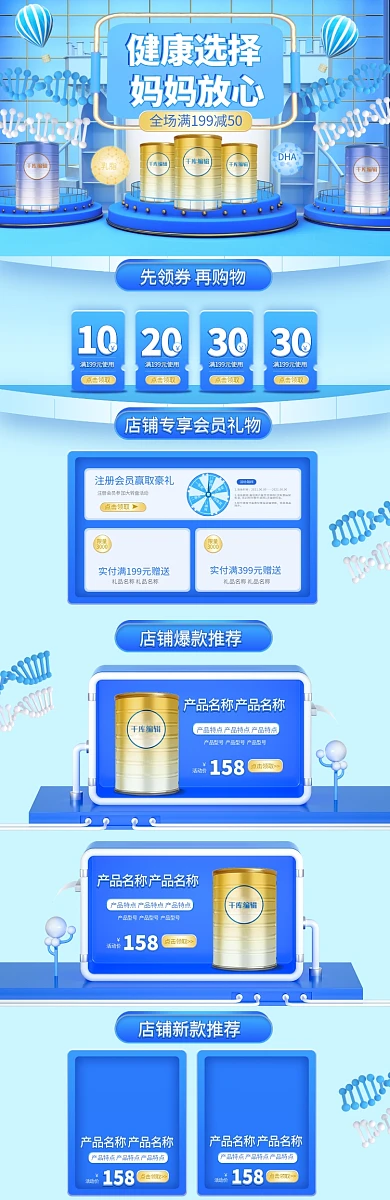 母婴用品奶粉蓝色简约C4D电商首页