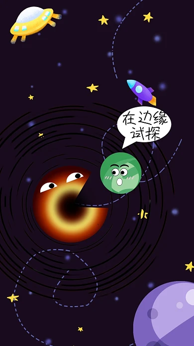 黑洞在地球人边缘试探被发现了