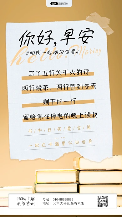 你好早安日签书籍纸张摄影图海报