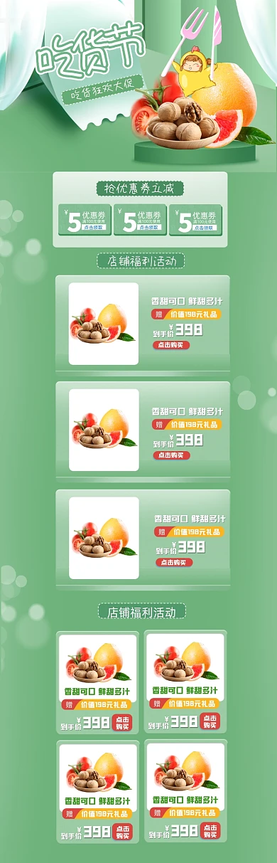 317吃货节新鲜水果狂欢PC端店铺首页