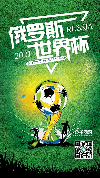 小清新俄罗斯世界杯手机套图