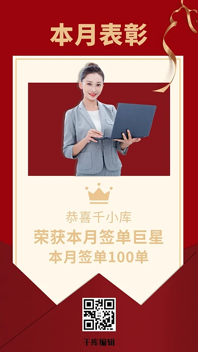 人物表彰签单巨星暗红简约海报