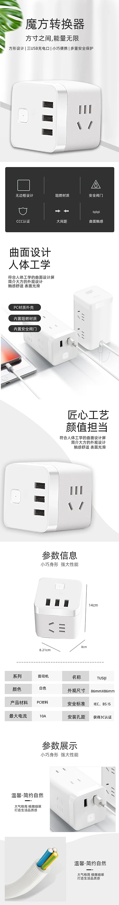 转换器魔方插座usb插座详情页