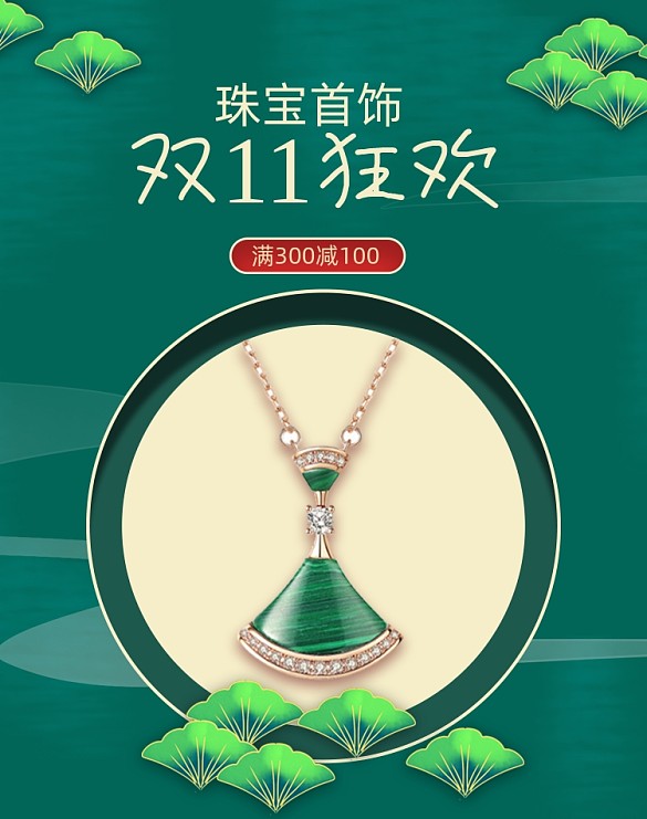 綠色珠寶雙十衣翡翠項(xiàng)鏈海報(bào)