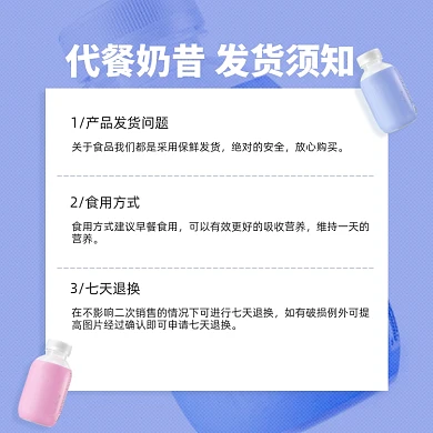 代餐奶昔发货说明售后说明简约主图