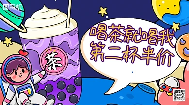 奶茶饮品新品促销手机横图