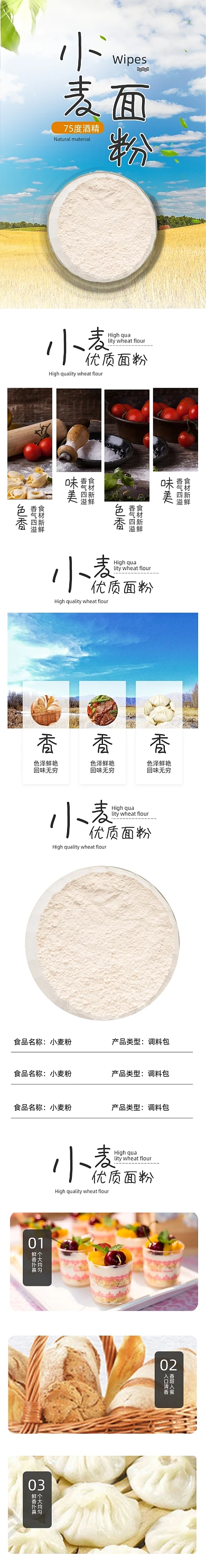 小麦美食天然有机营养面粉详情页