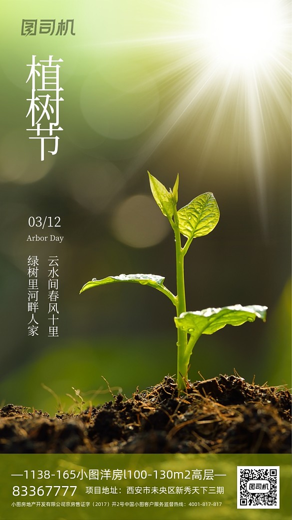 植樹節(jié)簡(jiǎn)約清新意境手機(jī)海報(bào)