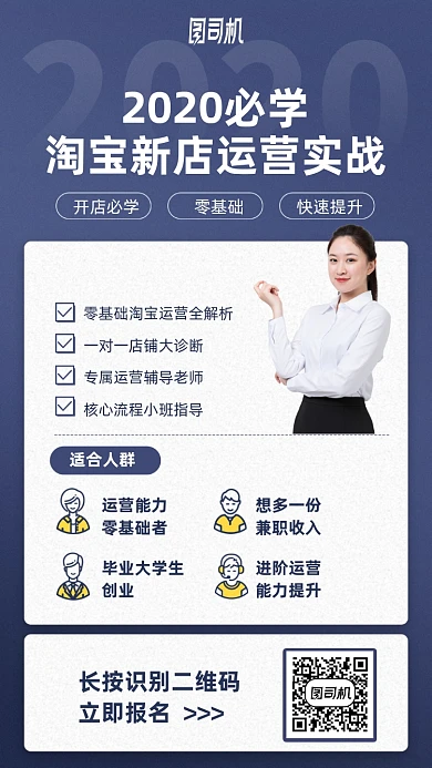 淘宝新店运营实战课手机海报
