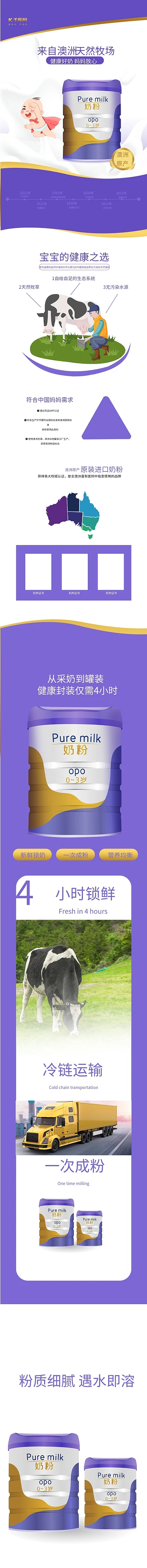 婴儿食品奶粉电商详情页