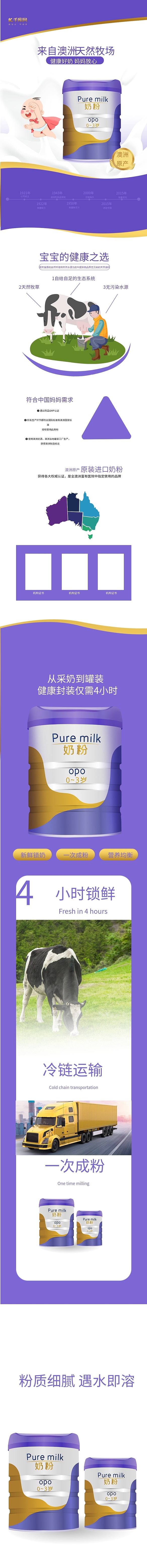 嬰兒食品奶粉電商詳情頁