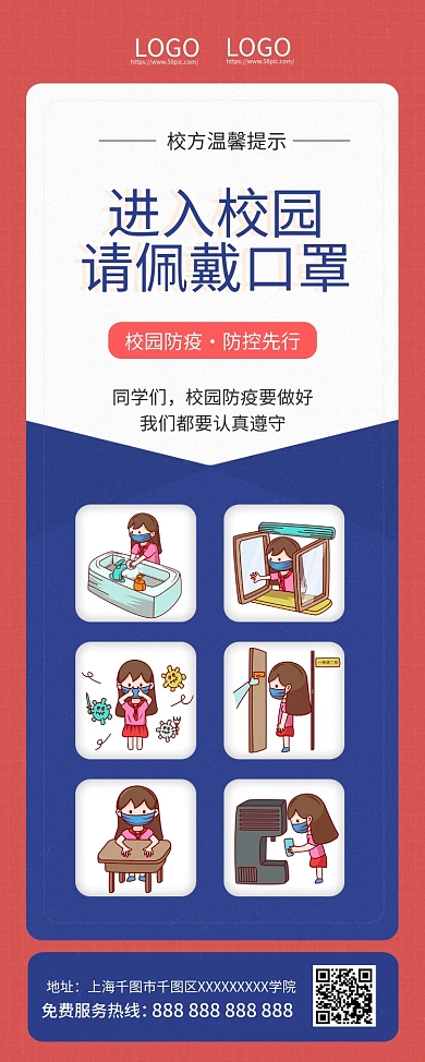 进入校园请佩戴口罩展架温馨提示