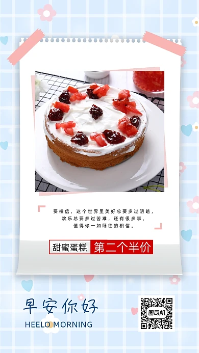 早安你好清新美食手机海报