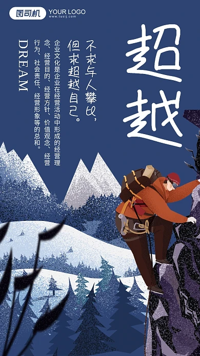 企业文化超越列简约手机海报