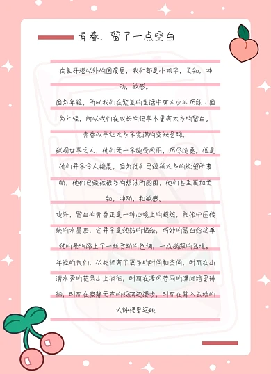 青春粉色文艺背景信纸