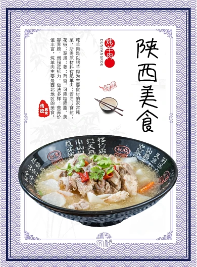 陕西美食炖羊肉招牌菜餐饮饭店印刷海报