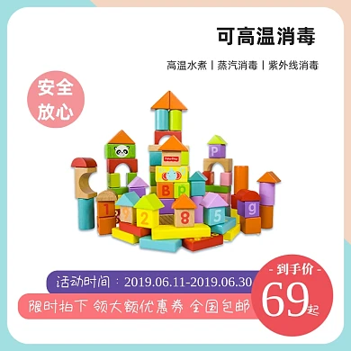 浅色儿童玩具母婴积木乐高电商主图