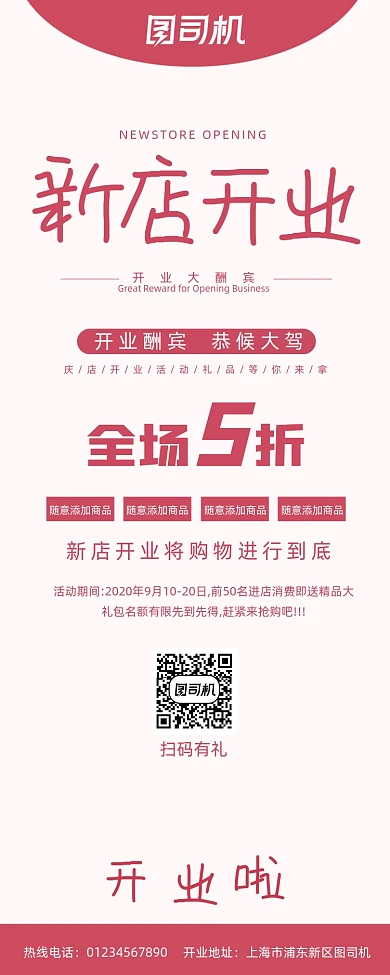 创意大气简约新店开业宣传展架