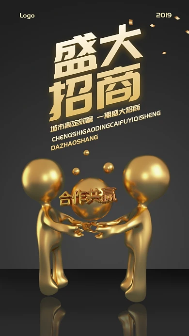 简约大气盛大招商手机海报