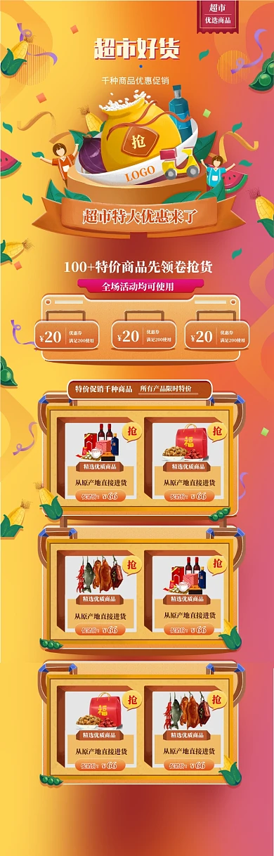 卡通手绘超市商品促销电商首页