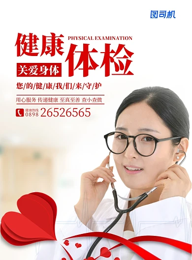 白色白衣天使医生听诊器定期健康体检红心海报