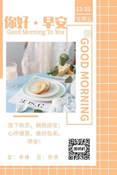 你好·早安文章配图