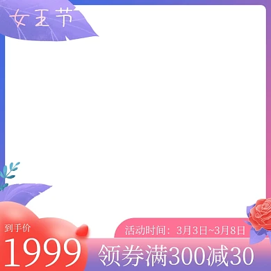 38女王节手绘插画清新主图图标