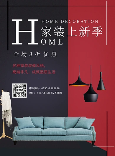 简约撞色家装装饰装修促销海报