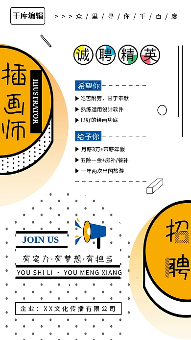 招聘插画师彩色抽象背景海报