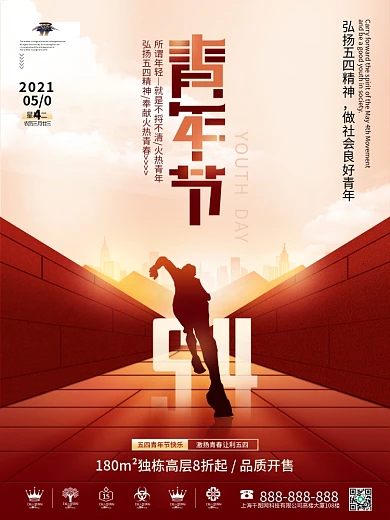 创意简约54青年节海报弘扬五四精神