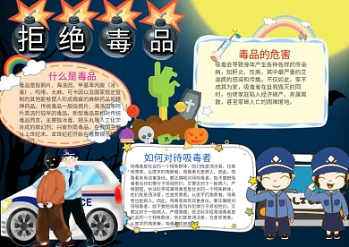 卡通拒绝毒品小报手抄报模板