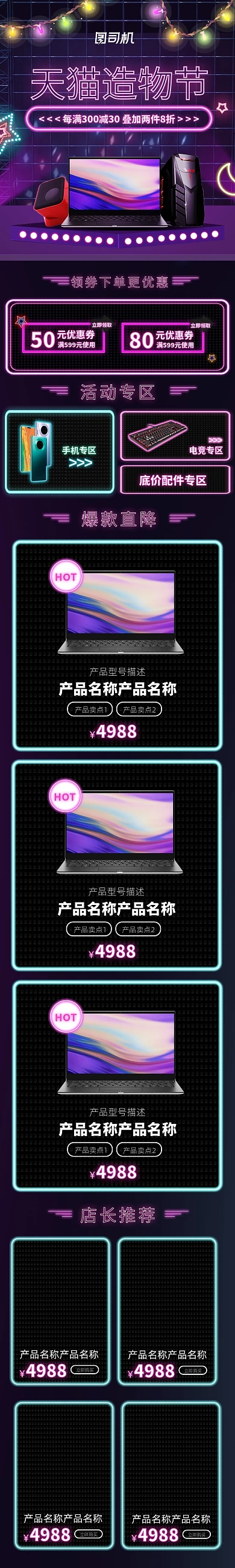 造物节霓虹风数码电子产品活动首页
