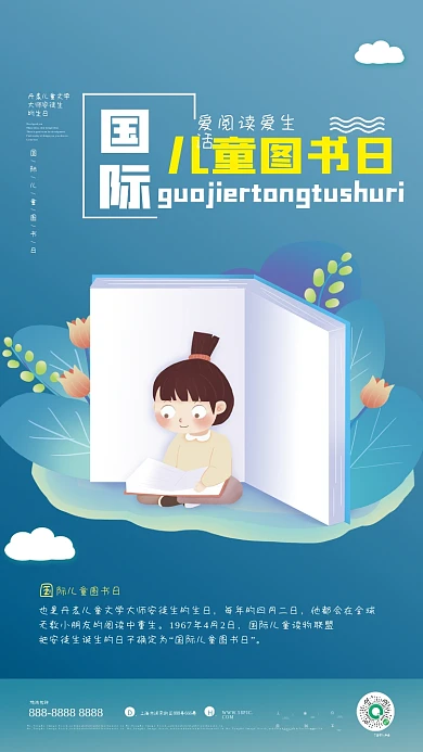 简洁插画风国际儿童图书日海报