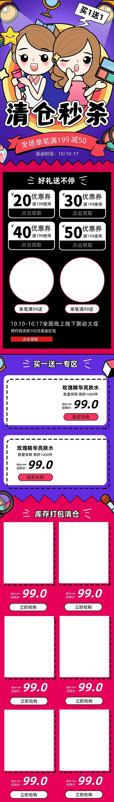 卡通清仓秒杀促销拼多多首页