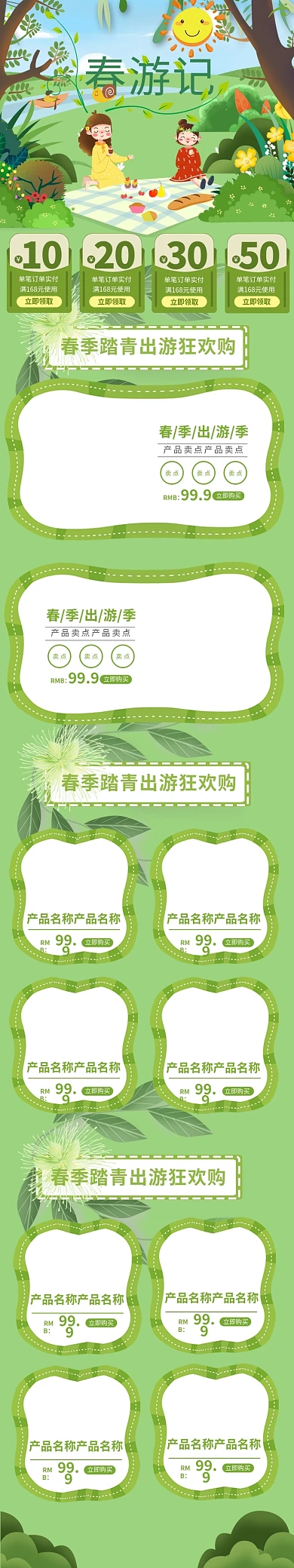 春游记春游记绿色简约电商手机端首页