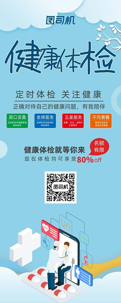 蓝色立体医疗健康体检宣传展架易拉宝