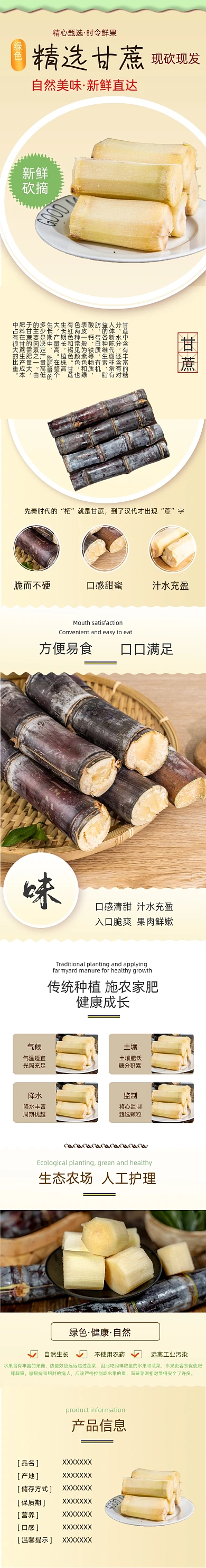 食物瓜果蔬菜甘蔗小清新详情页