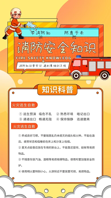 消防安全知识宣传手机海报简约风扁平风
