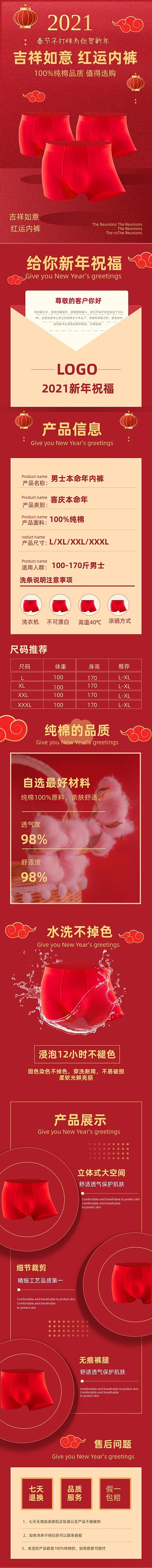 过年不打烊本命年红色男士内裤详情页
