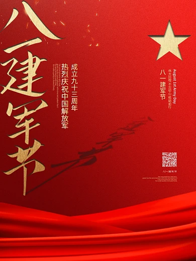 大气红金八一建军节庆祝海报