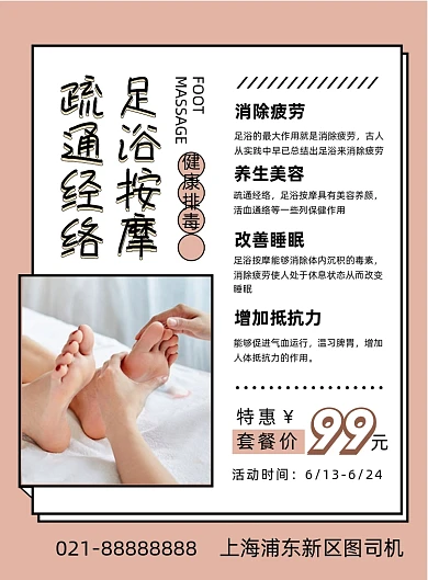 棕色扁平化几何足浴按摩宣传海报