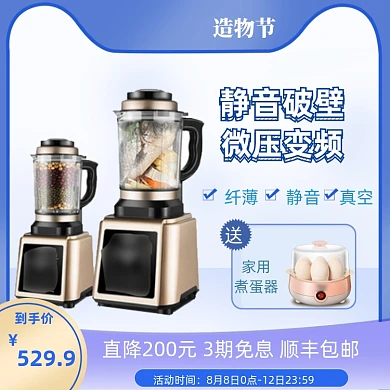 造物节浅蓝色小家电破壁机主图