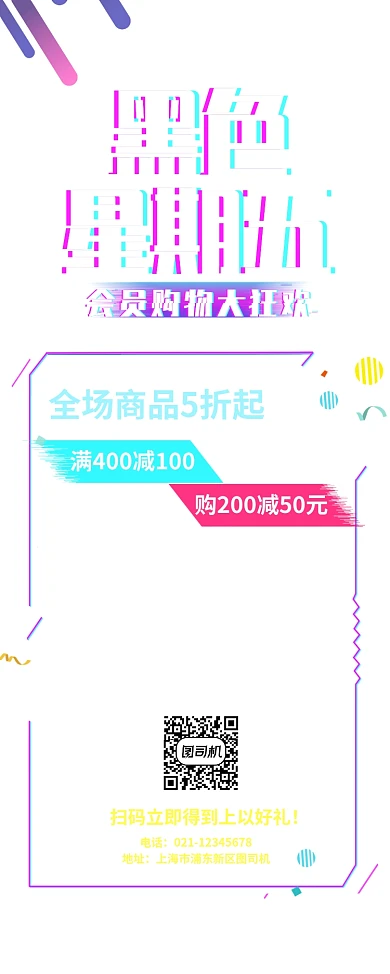 黑色星期五抖音风格紫色宣传易拉宝