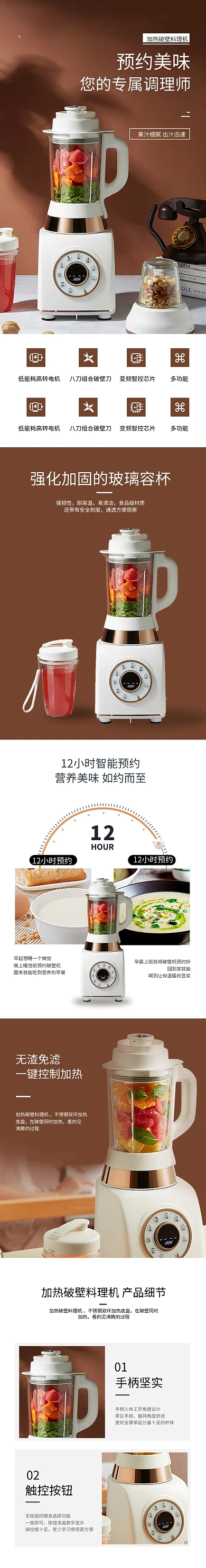 家用厨具家电破壁机淘宝电商详情页