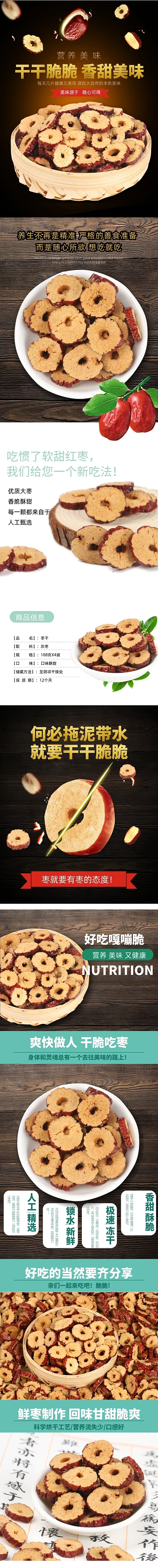 电商淘宝红枣干养生保健零食详情页