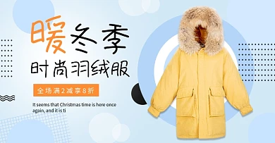 男女羽绒服冬季男装女装上新海报