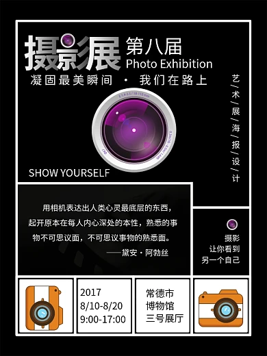 摄影大赛海报图片